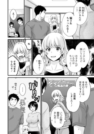 隣のパパの性欲がスゴくて困ってます！ Page #43