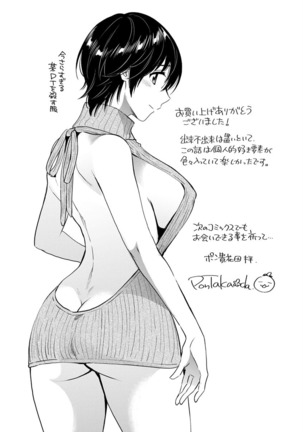 隣のパパの性欲がスゴくて困ってます！ Page #194