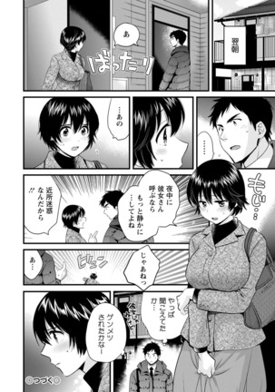 隣のパパの性欲がスゴくて困ってます！ Page #23