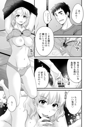隣のパパの性欲がスゴくて困ってます！ Page #34