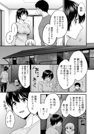 隣のパパの性欲がスゴくて困ってます！ Page #44