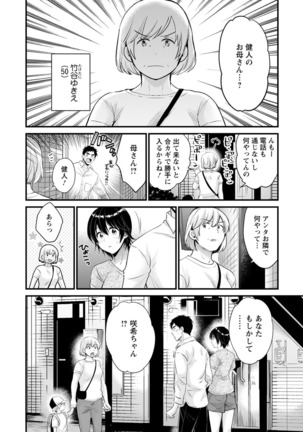隣のパパの性欲がスゴくて困ってます！ Page #141