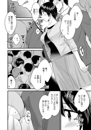 隣のパパの性欲がスゴくて困ってます！ Page #89