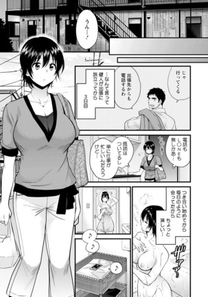 隣のパパの性欲がスゴくて困ってます！ Page #126