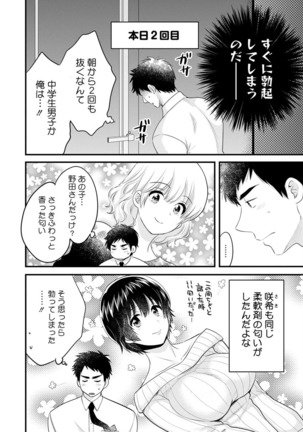 隣のパパの性欲がスゴくて困ってます！ Page #27