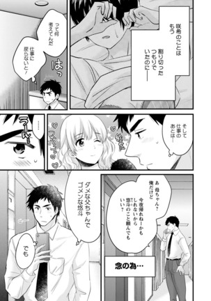隣のパパの性欲がスゴくて困ってます！ Page #28