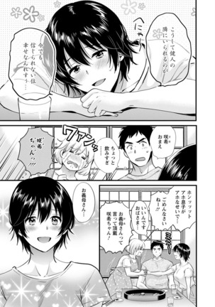 隣のパパの性欲がスゴくて困ってます！ Page #158