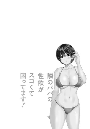 隣のパパの性欲がスゴくて困ってます！ Page #61
