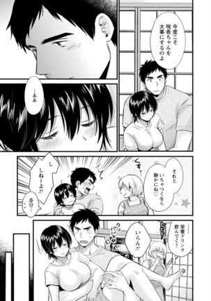 隣のパパの性欲がスゴくて困ってます！ Page #160