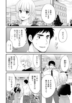隣のパパの性欲がスゴくて困ってます！ Page #25