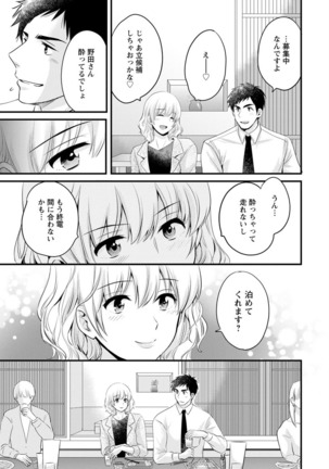 隣のパパの性欲がスゴくて困ってます！ Page #30