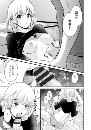 隣のパパの性欲がスゴくて困ってます！ Page #32