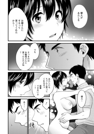 隣のパパの性欲がスゴくて困ってます！ Page #163