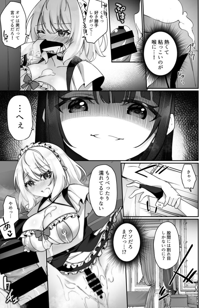 Seishori Maid ni Sareta Ore