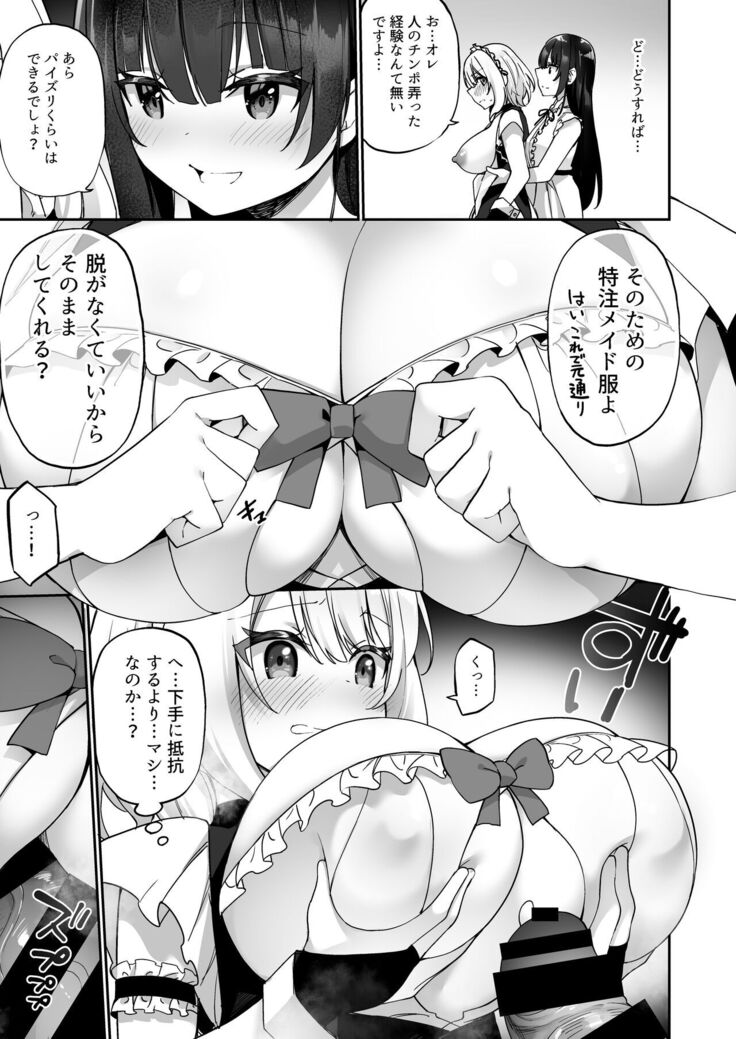 Seishori Maid ni Sareta Ore