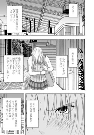 囮捜査官キョウカ3～絶頂を許されない女にいつまでも続く快楽地獄～ Page #10