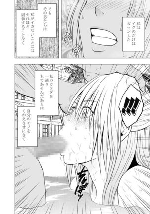 囮捜査官キョウカ3～絶頂を許されない女にいつまでも続く快楽地獄～ Page #27