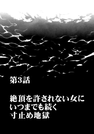 囮捜査官キョウカ3～絶頂を許されない女にいつまでも続く快楽地獄～ Page #2