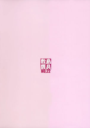 Mitsumi Tsuushin I Page #18