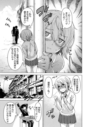 Osananajimi no Wagamama Sex - Page 84