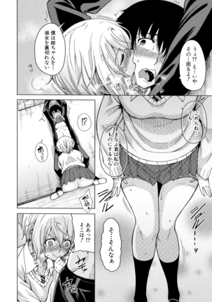 Osananajimi no Wagamama Sex - Page 93