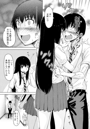 Osananajimi no Wagamama Sex - Page 50