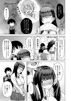 Osananajimi no Wagamama Sex - Page 86