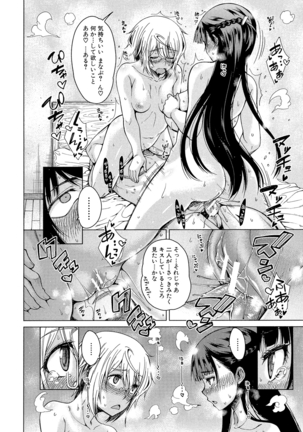 Osananajimi no Wagamama Sex - Page 135