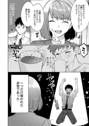 Mesuiki Otokonoko Ch. 3 - Page 33