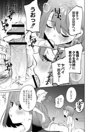 Mesuiki Otokonoko Ch. 3 - Page 18