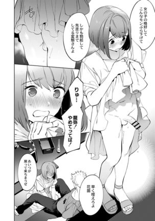 Mesuiki Otokonoko Ch. 3 - Page 15