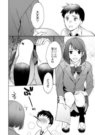 Mesuiki Otokonoko Ch. 3