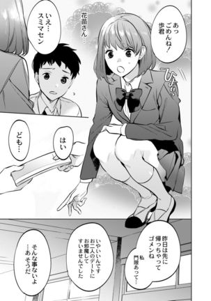 Mesuiki Otokonoko Ch. 3 - Page 32