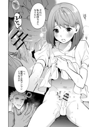 Mesuiki Otokonoko Ch. 3 - Page 19