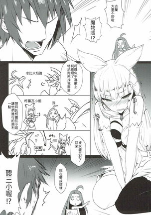 Jibaku desu yo!! Korwa-san! Page #3