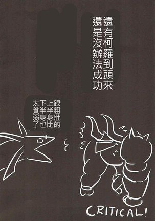 Jibaku desu yo!! Korwa-san! - Page 14