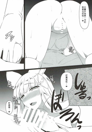 Jibaku desu yo!! Korwa-san! Page #5
