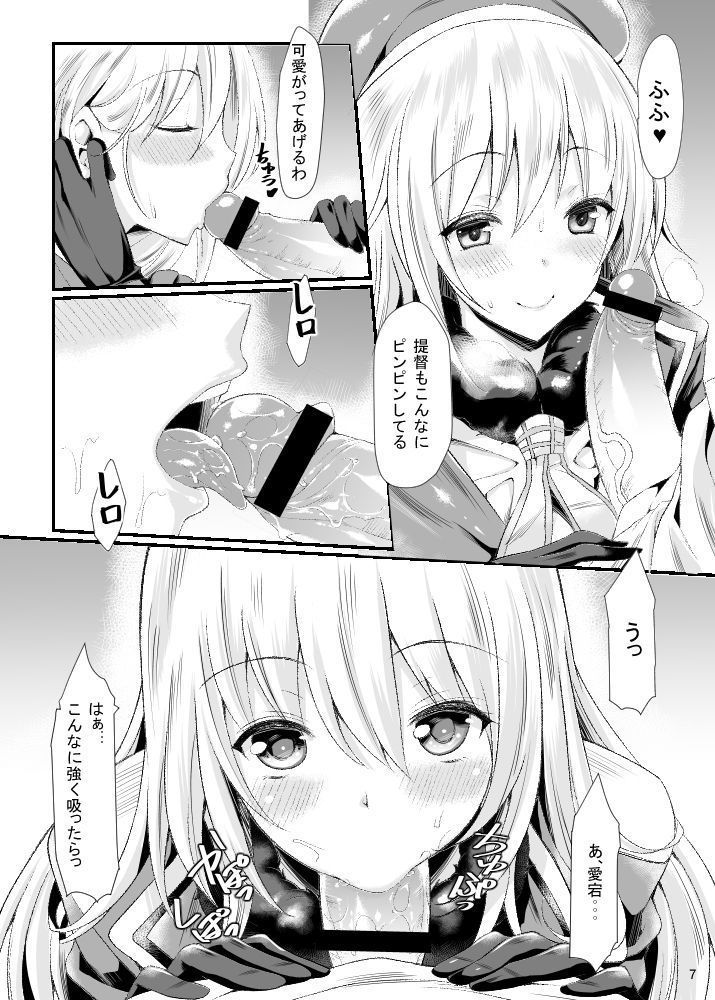 Atago to Yasen ni Totsunyuu su!