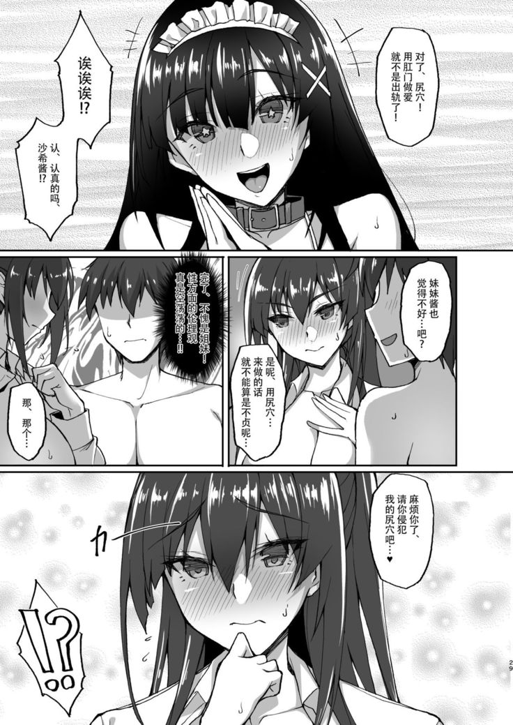 Chishojo Fuuki Iin no Minna ni Ienai Inbi na Onegai 4 ~Zoku Ouchi Sex to Imouto Onanie to Fuuki Iin no Shimai Donburi~
