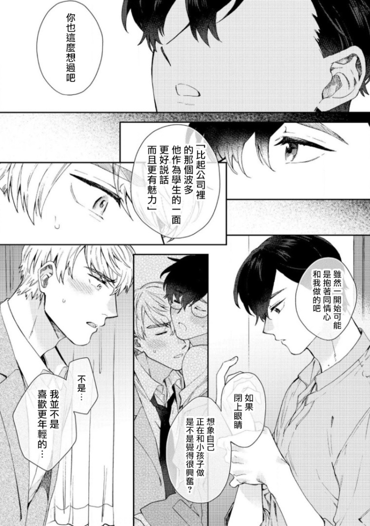 Hata-kun wa Seifuku de xx Saretai | 波多君想要穿著制服做 Ch. 1-6 完结