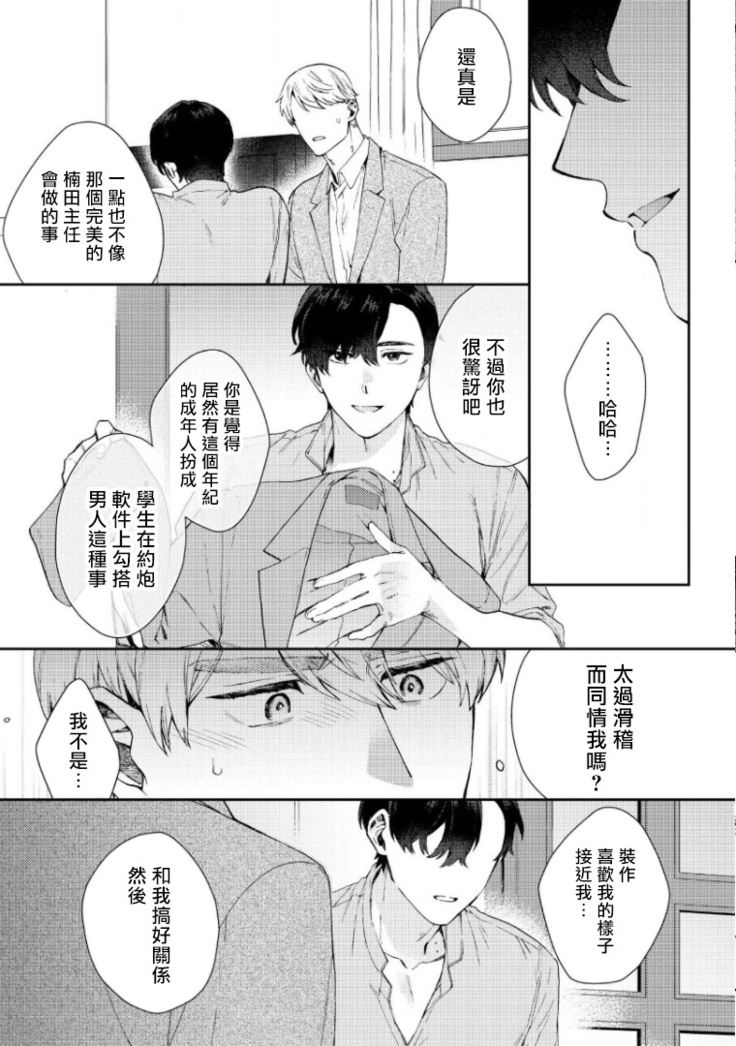 Hata-kun wa Seifuku de xx Saretai | 波多君想要穿著制服做 Ch. 1-6 完结