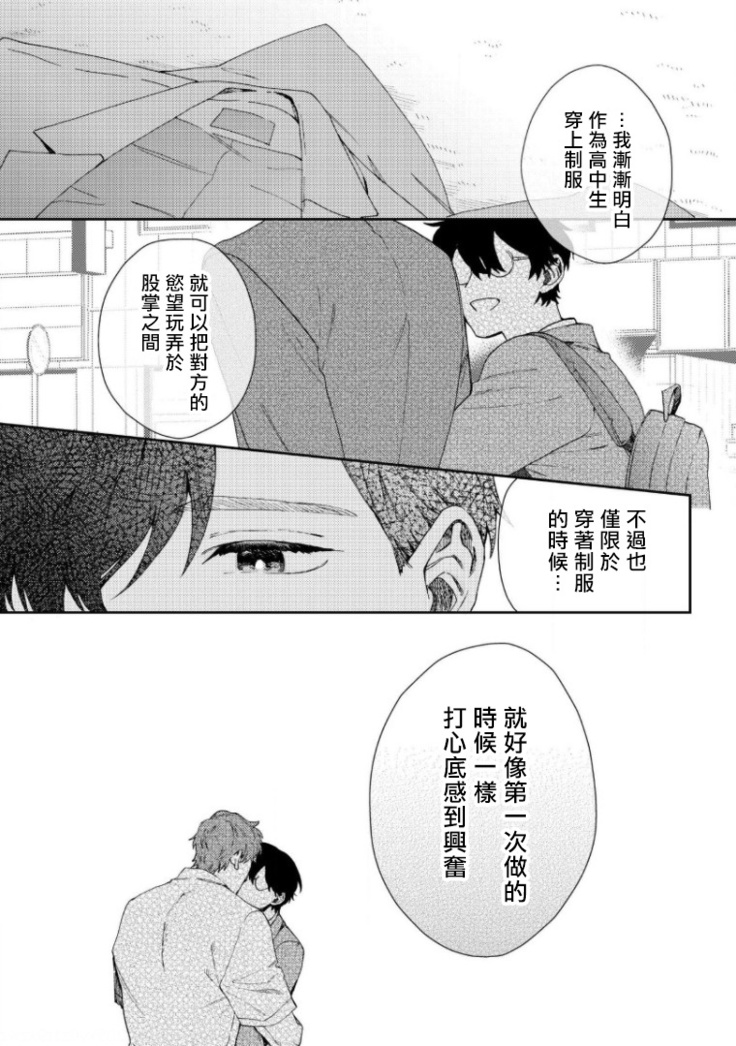 Hata-kun wa Seifuku de xx Saretai | 波多君想要穿著制服做 Ch. 1-6 完结