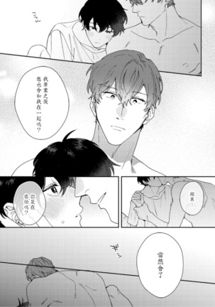 Hata-kun wa Seifuku de xx Saretai | 波多君想要穿著制服做 Ch. 1-6 完结 Page #99