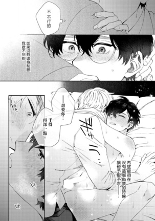 Hata-kun wa Seifuku de xx Saretai | 波多君想要穿著制服做 Ch. 1-6 完结 Page #154