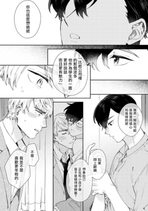 Hata-kun wa Seifuku de xx Saretai | 波多君想要穿著制服做 Ch. 1-6 完结 Page #128