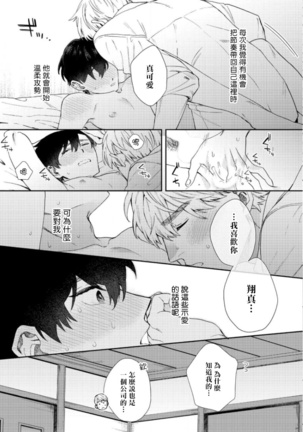 Hata-kun wa Seifuku de xx Saretai | 波多君想要穿著制服做 Ch. 1-6 完结 Page #141