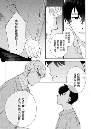 Hata-kun wa Seifuku de xx Saretai | 波多君想要穿著制服做 Ch. 1-6 完结 - Page 129