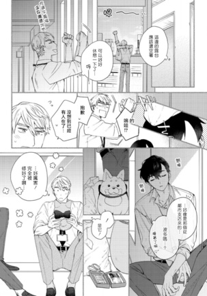 Hata-kun wa Seifuku de xx Saretai | 波多君想要穿著制服做 Ch. 1-6 完结 Page #158