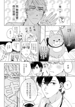 Hata-kun wa Seifuku de xx Saretai | 波多君想要穿著制服做 Ch. 1-6 完结 Page #160