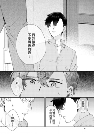 Hata-kun wa Seifuku de xx Saretai | 波多君想要穿著制服做 Ch. 1-6 完结 - Page 124